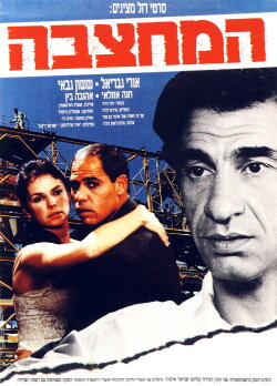 The Quarry (1990) The Quarry (1990)