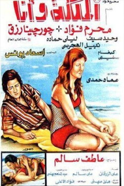 The Queen and I (1975) The Queen and I (1975)