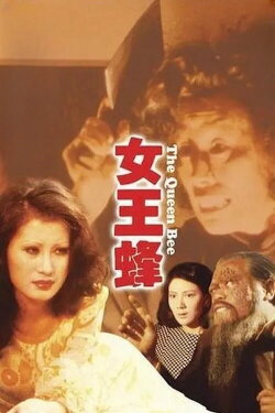 The Queen Bee (1973)