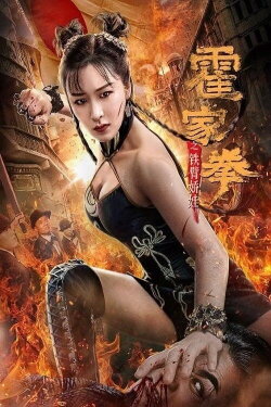 The Queen of Kung Fu (2020) The Queen of Kung Fu (2020)