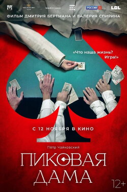 The Queen of Spades (2023) The Queen of Spades (2023)