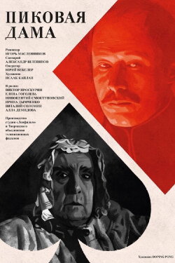 The Queen of Spades (1982)