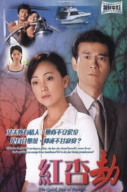 The Quick Step of Passion (2004) The Quick Step of Passion (2004)