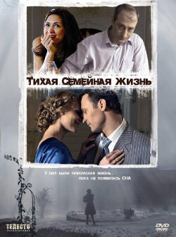The Quiet Family Life (2008) The Quiet Family Life (2008)
