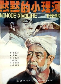 The Quiet Little Li River (1984) The Quiet Little Li River (1984)
