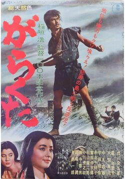 The Rabble (1964)