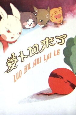 The Radish Comes Back (1959)