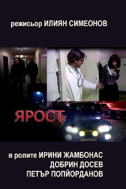 The Rage (2002) The Rage (2002)