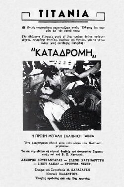 The Raid of the Aegean (1946)