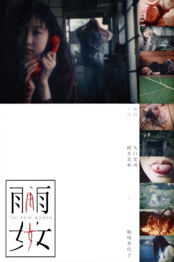 The Rain Women (1990) The Rain Women (1990)