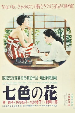 The Rainbow-Colored Flower (1950)