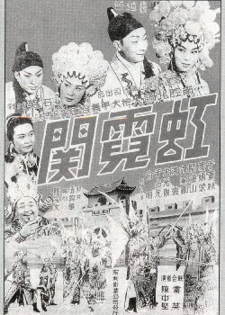 The Rainbow Pass (1964) The Rainbow Pass (1964)