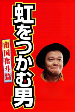 The Rainbow Seeker 2 (1997)