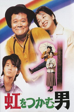 The Rainbow Seeker (1996)