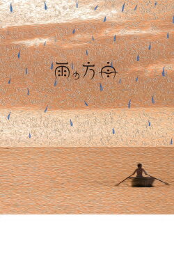 The Rain’s Ark (2020) The Rain’s Ark (2020)