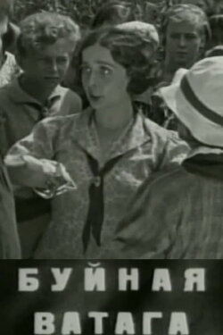 The Rambunctious Gang (1937) The Rambunctious Gang (1937)