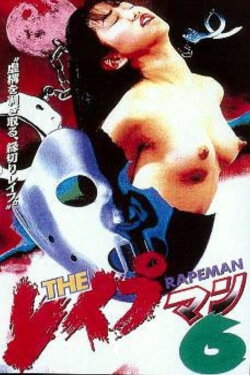 The Rapeman 6 (1995)