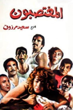 The Rapists (1989) The Rapists (1989)