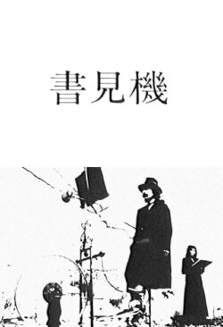 The Reading Machine (1977)