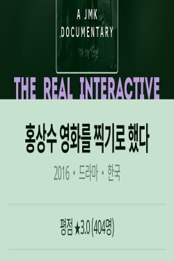 The Real Interactive (2019)