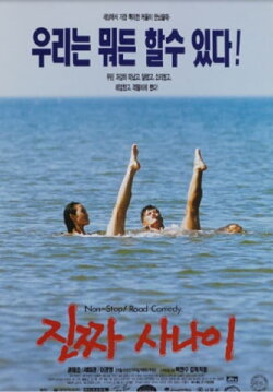 The Real Man (1996) The Real Man (1996)