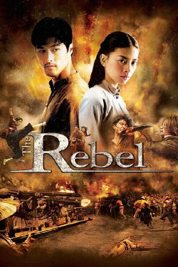 The Rebel (2007) The Rebel (2007)