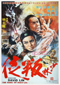 The Rebel of Shao-lin (1977) The Rebel of Shao-lin (1977)