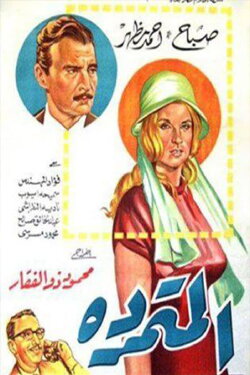 The Rebellious (1963)