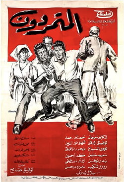 The Rebels (1968)
