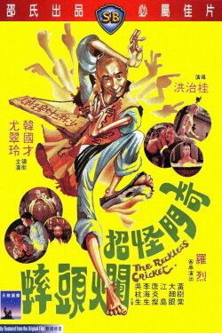 The Reckless Cricket (1979) The Reckless Cricket (1979)