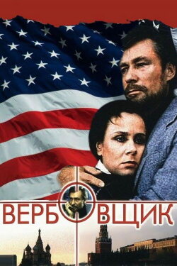The Recruiter (1990) The Recruiter (1990)
