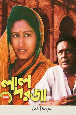 The Red Door (1997)