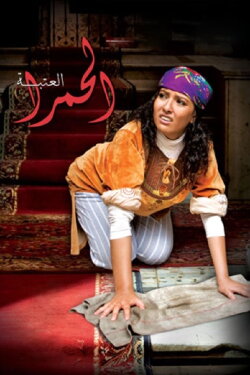 The red doorstep (2010)