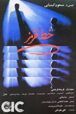 The Red Line (1982) The Red Line (1982)