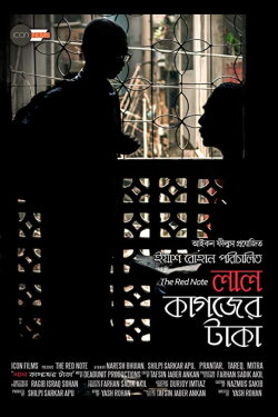 The Red Note (2016)