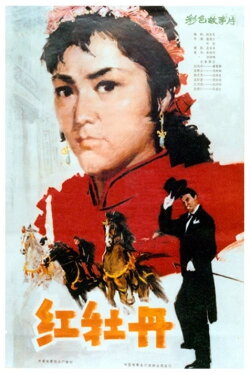 The Red Peony (1980) The Red Peony (1980)