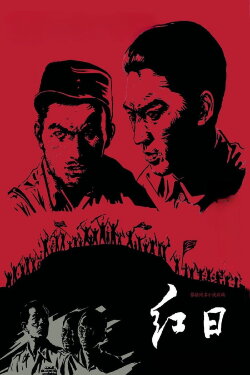 The Red Sun (1963) The Red Sun (1963)