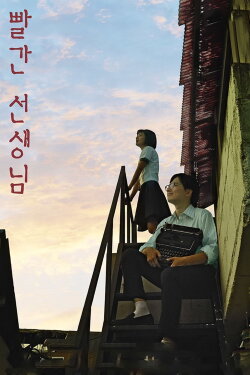 The Red Teacher (2016)