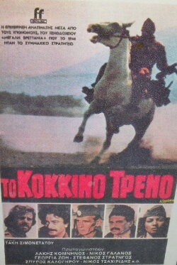 The Red Train (1982)