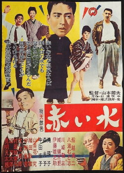 The Red Water (1963) The Red Water (1963)