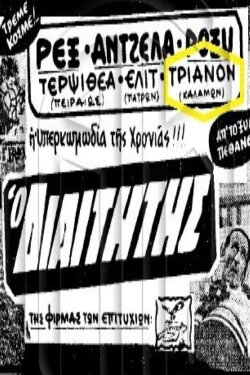The Referee (1963) The Referee (1963)