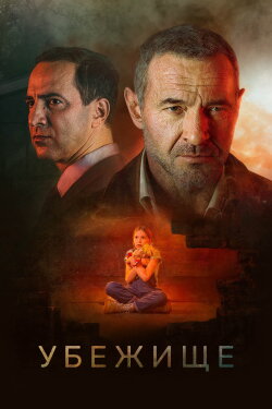 The Refuge (2022)