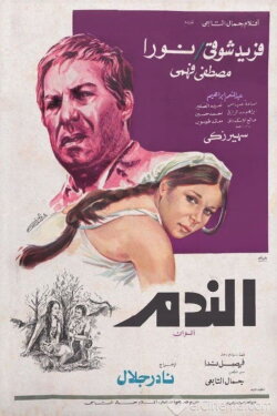 The Regret (1978)