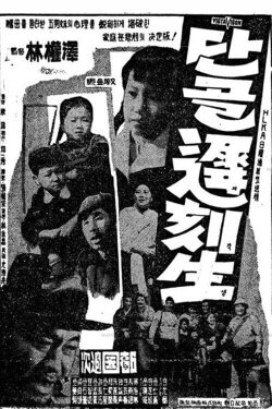 The Regular Tardy Student (1964) The Regular Tardy Student (1964)