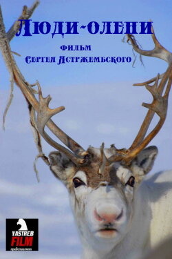The Reindeer People (2014) The Reindeer People (2014)