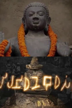 The Relics of Buddha (2013) The Relics of Buddha (2013)