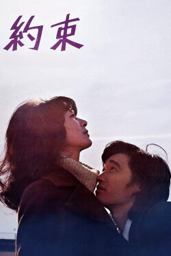 The Rendezvous (1972) The Rendezvous (1972)