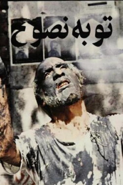 The Repentance of Nosuh (1983) The Repentance of Nosuh (1983)
