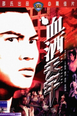 The Rescue (1971)