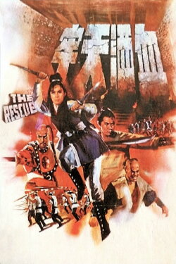 The Rescue (1971) The Rescue (1971)